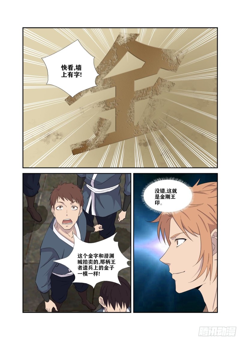 🍴剑逆苍穹 320   金刚王印 第13页