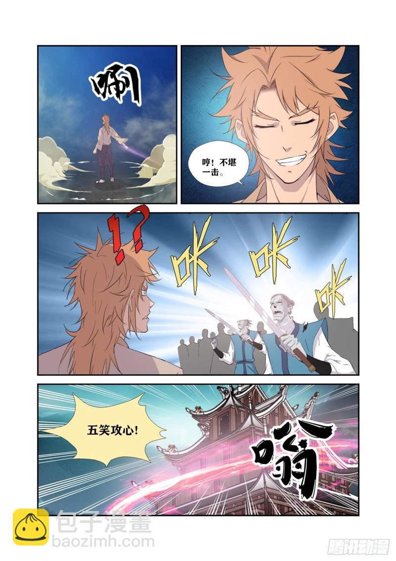 🍴剑逆苍穹 320   金刚王印 第2页