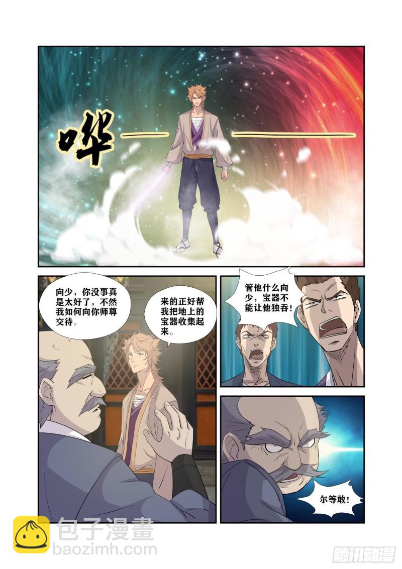 🍴剑逆苍穹 320   金刚王印 第6页