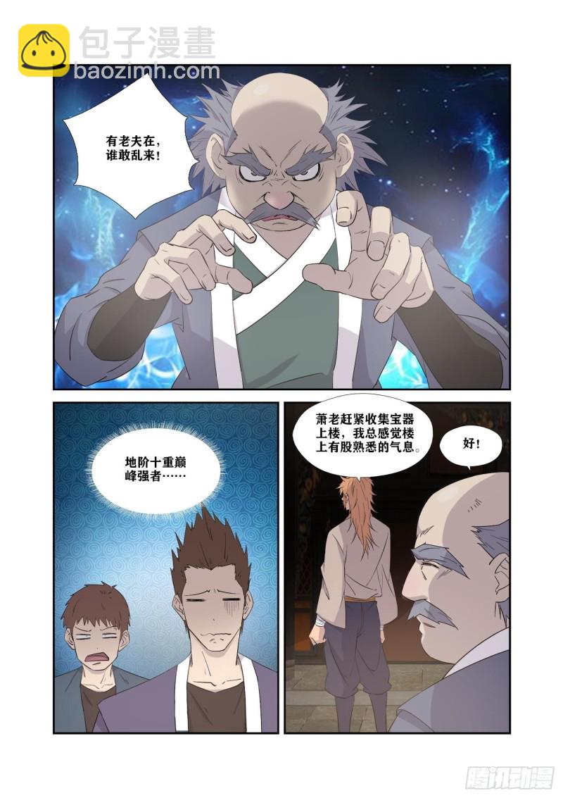 🍴剑逆苍穹 320   金刚王印 第7页
