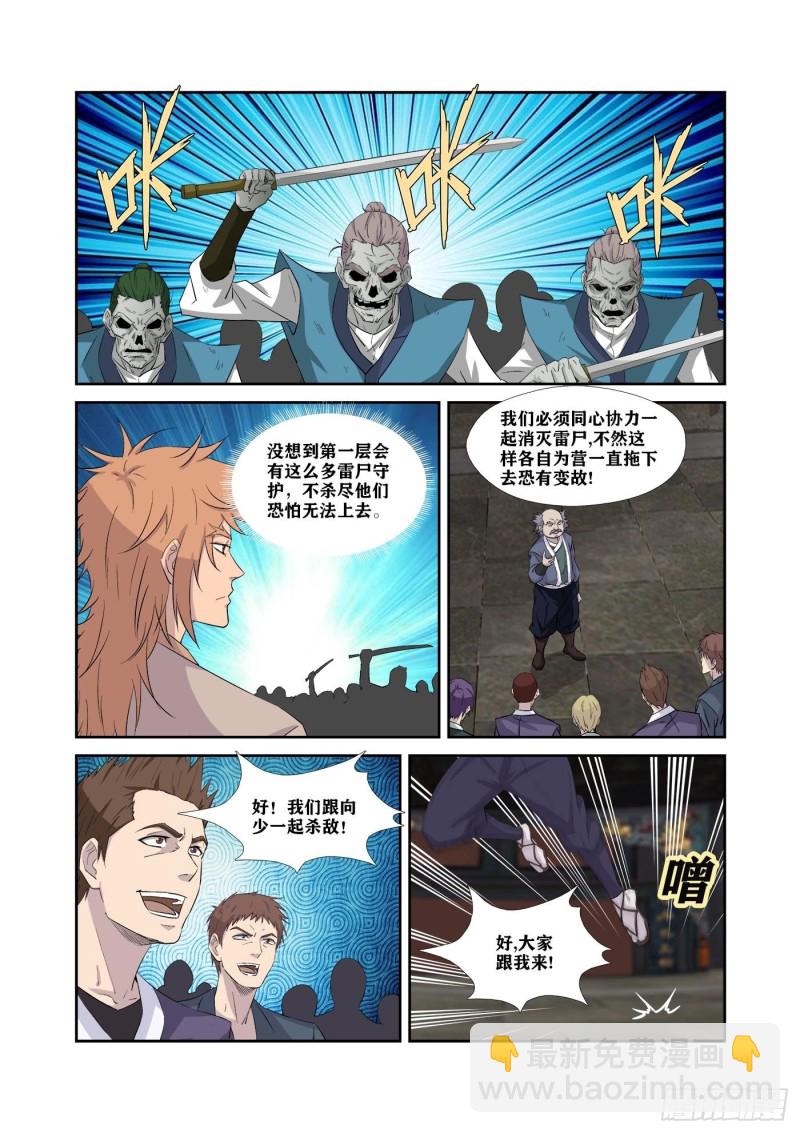 🍴剑逆苍穹 320   金刚王印 第8页