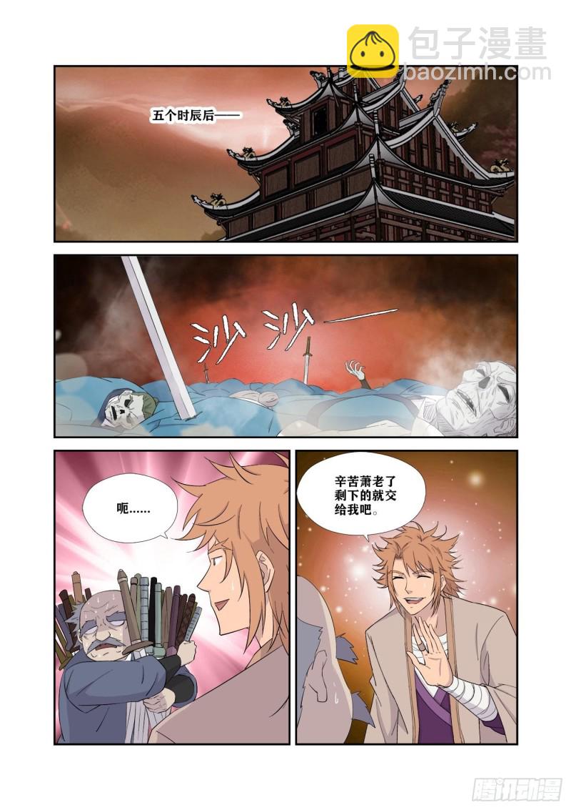 🍴剑逆苍穹 320   金刚王印 第9页