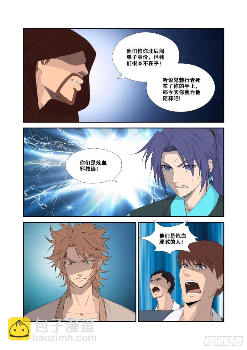 🍴剑逆苍穹 322   快逃 第11页