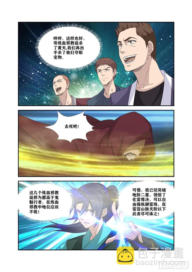 🍴剑逆苍穹 322   快逃 第12页
