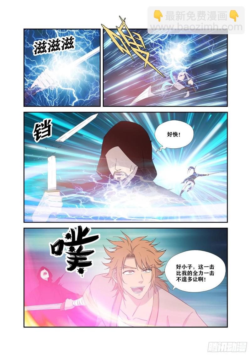 🍴剑逆苍穹 322   快逃 第13页