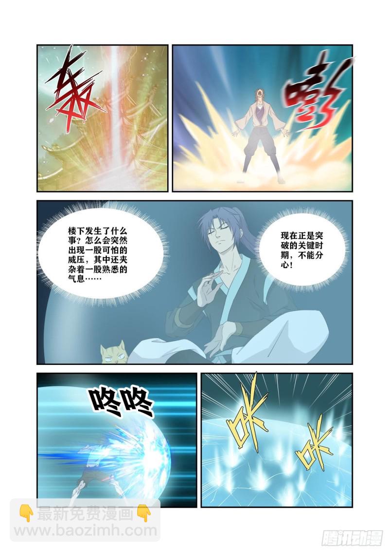 🍴剑逆苍穹 322   快逃 第2页
