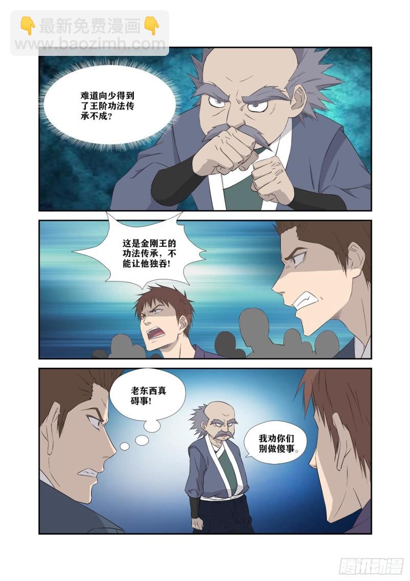 🍴剑逆苍穹 322   快逃 第3页