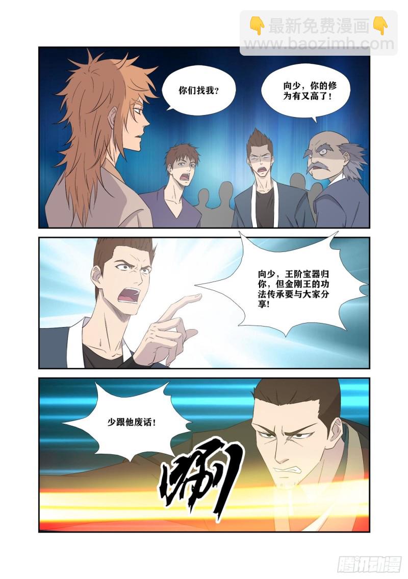 🍴剑逆苍穹 322   快逃 第4页