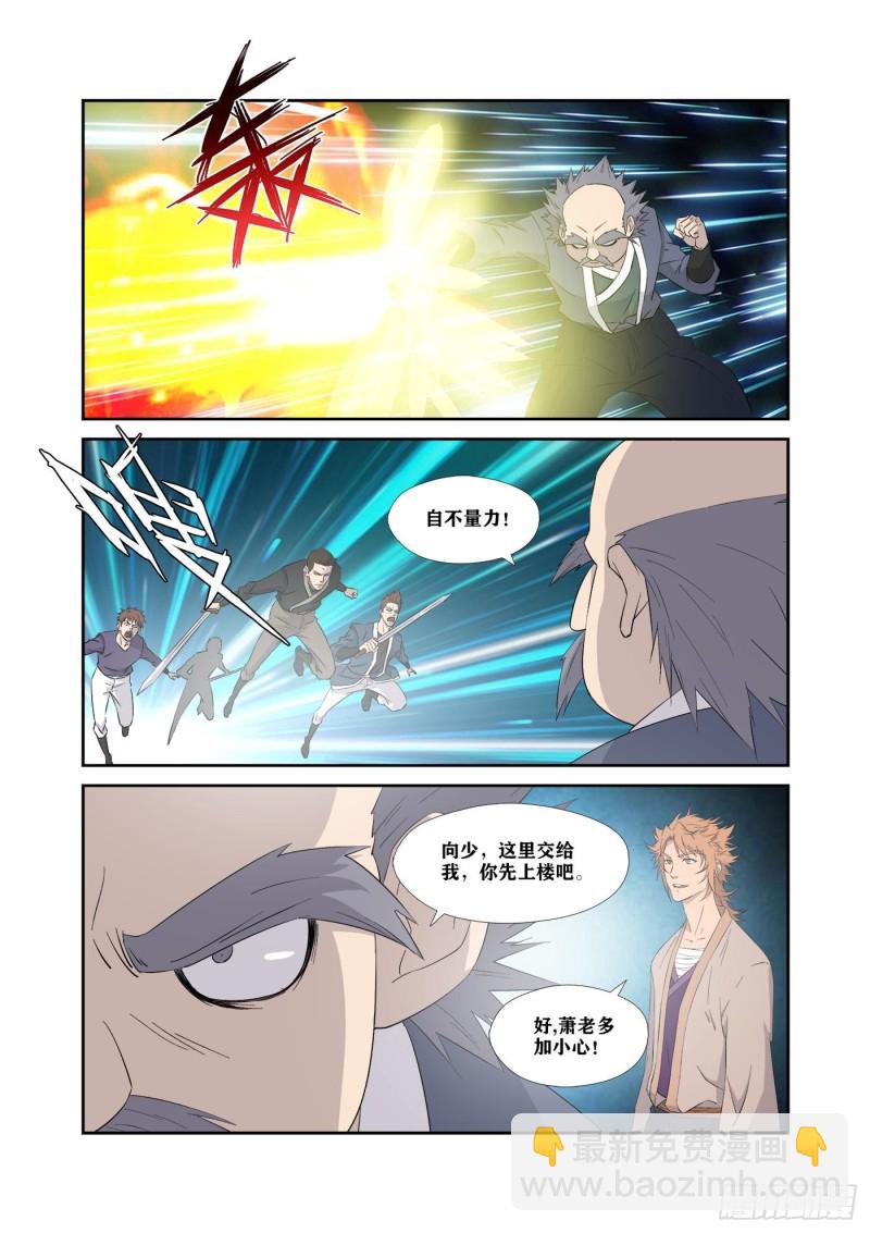 🍴剑逆苍穹 322   快逃 第5页