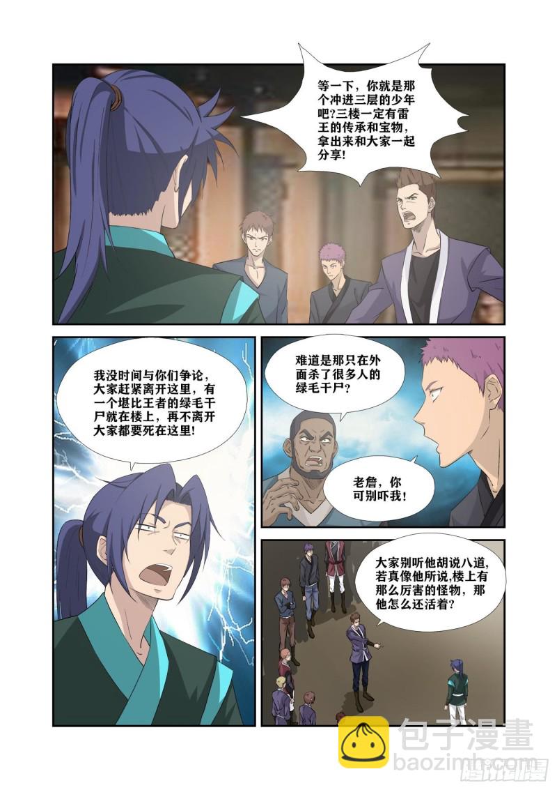 🍴剑逆苍穹 322   快逃 第7页