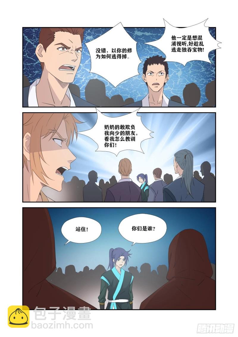🍴剑逆苍穹 322   快逃 第8页