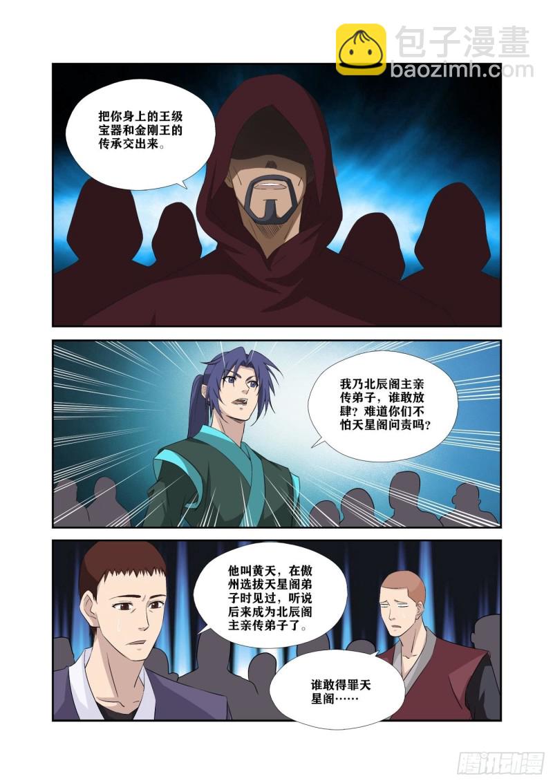 🍴剑逆苍穹 322   快逃 第9页