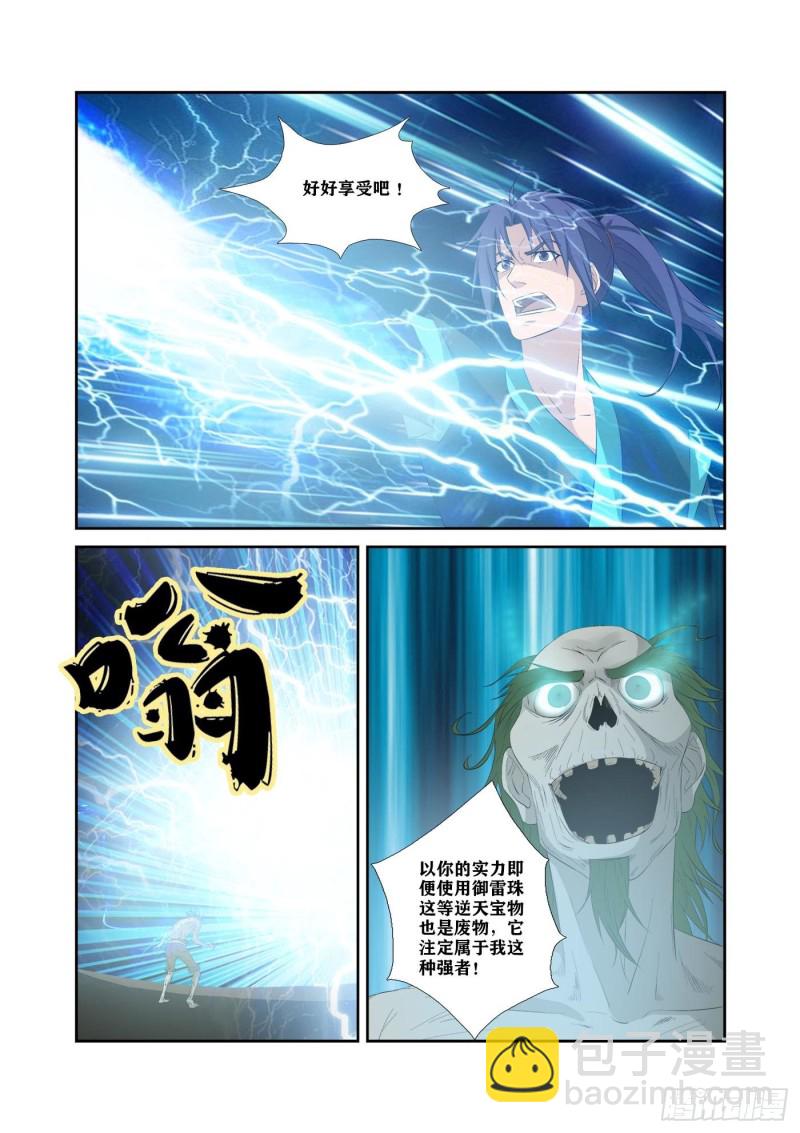 🍴剑逆苍穹 324   战绿毛 第10页