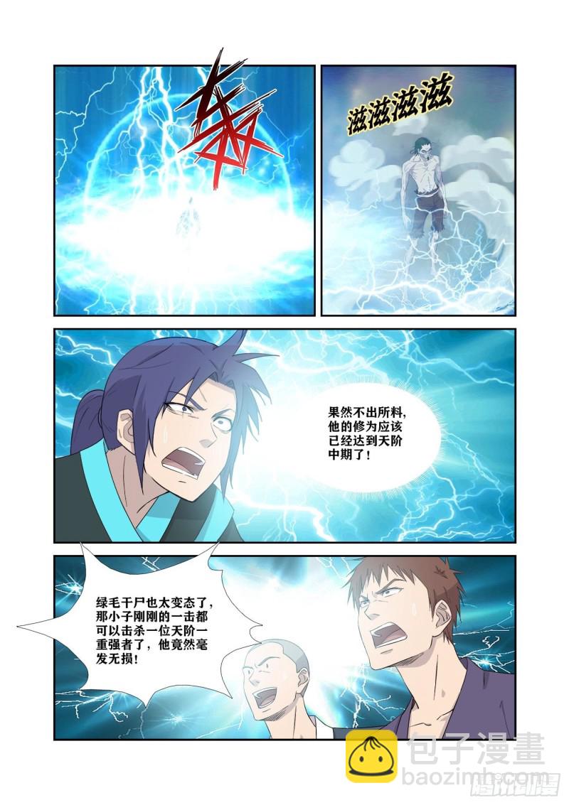 🍴剑逆苍穹 324   战绿毛 第11页