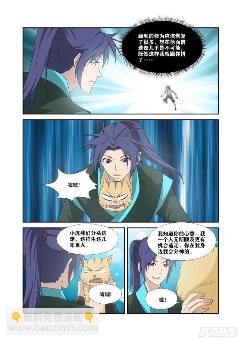 🍴剑逆苍穹 324   战绿毛 第6页