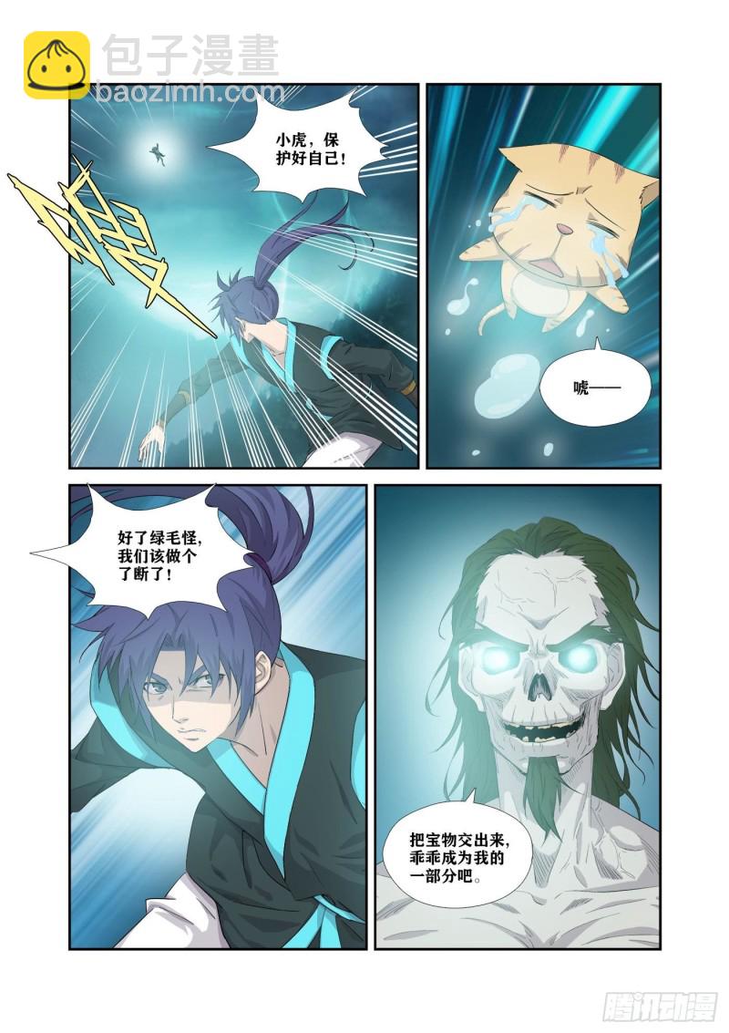 🍴剑逆苍穹 324   战绿毛 第7页