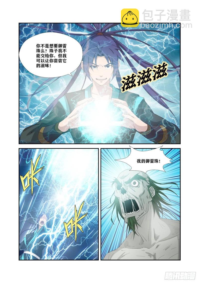🍴剑逆苍穹 324   战绿毛 第8页