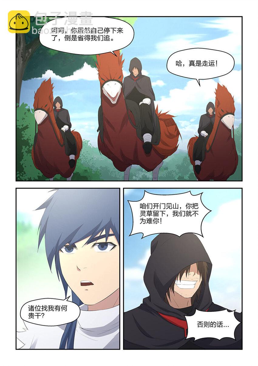 🍴剑逆苍穹 三十三 追兵 第10页