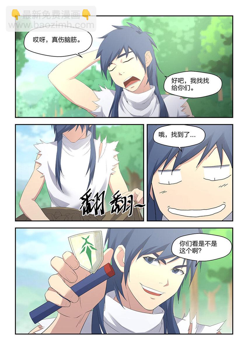 🍴剑逆苍穹 三十三 追兵 第11页