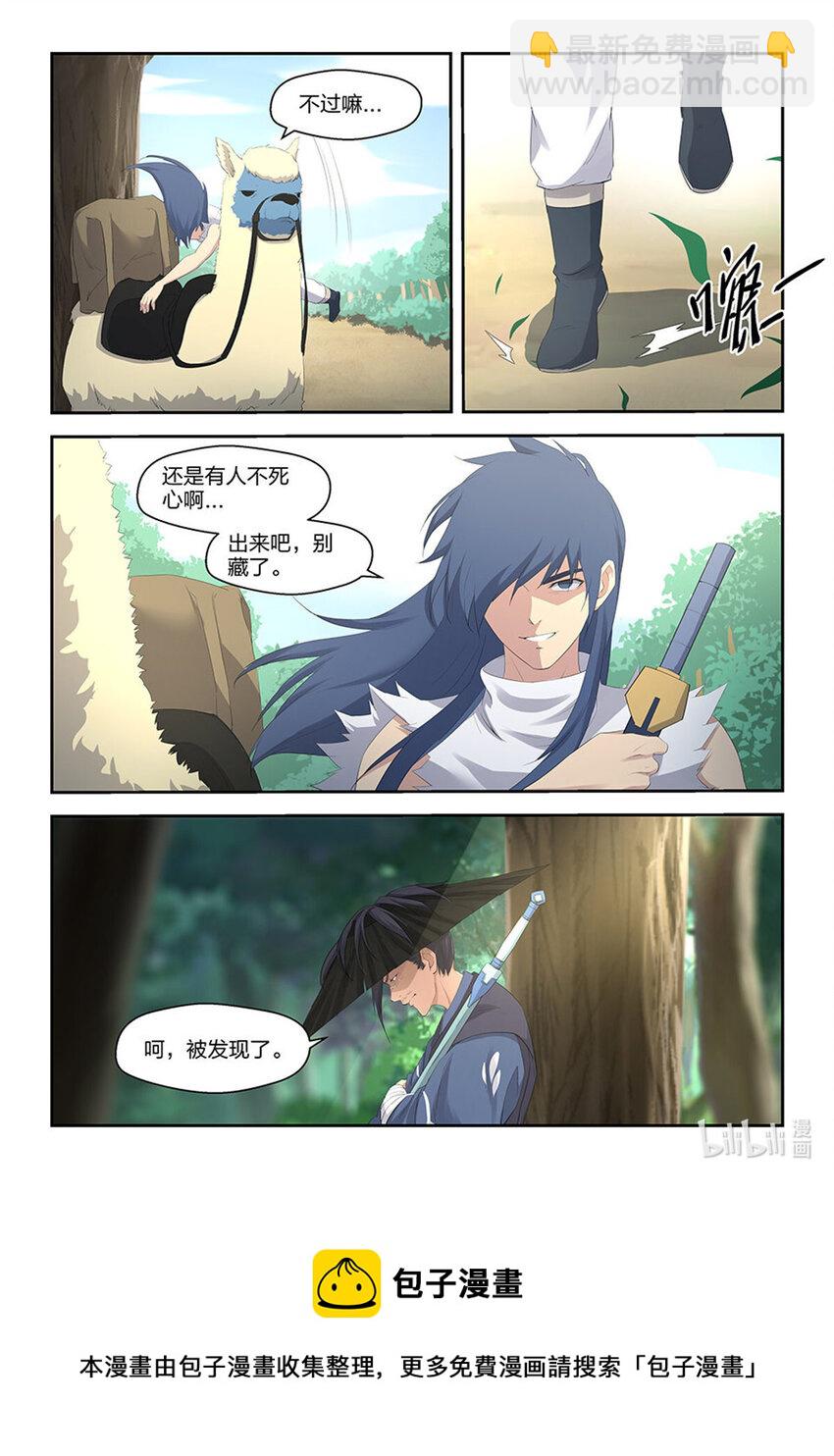 🍴剑逆苍穹 三十三 追兵 第13页
