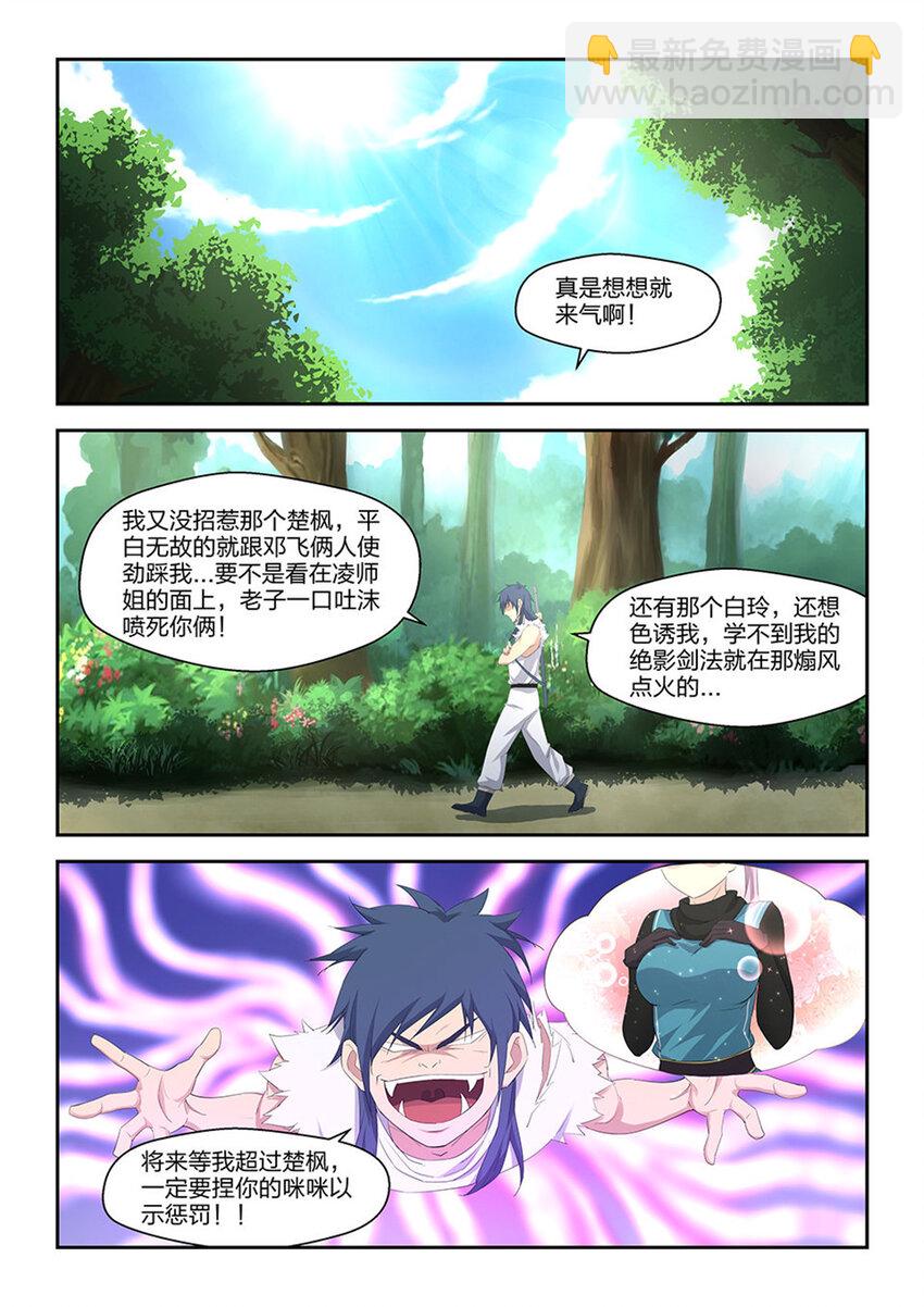🍴剑逆苍穹 三十三 追兵 第2页