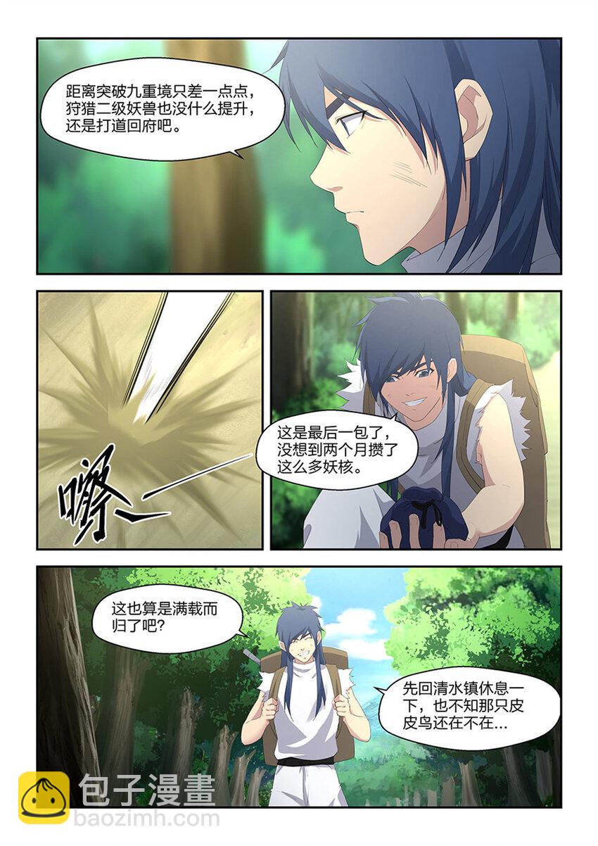 🍴剑逆苍穹 三十三 追兵 第3页