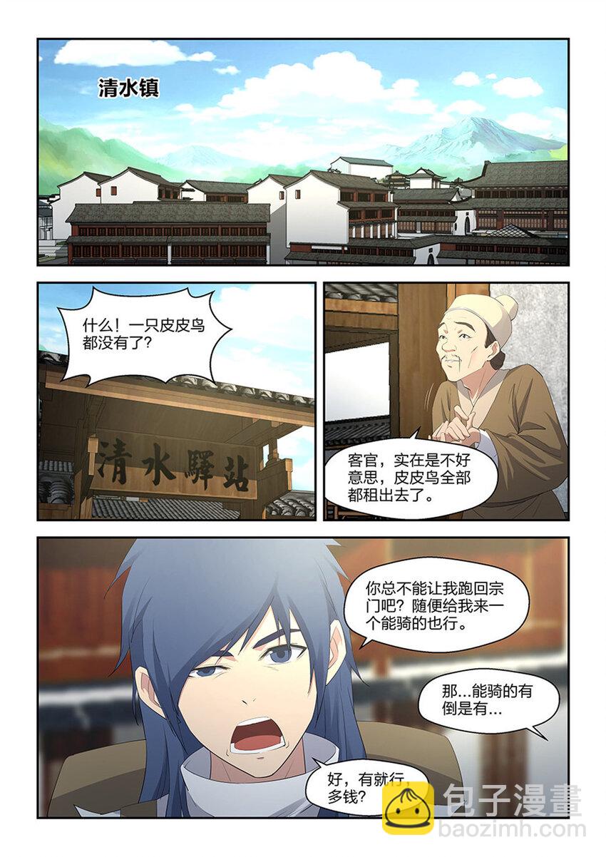 🍴剑逆苍穹 三十三 追兵 第4页