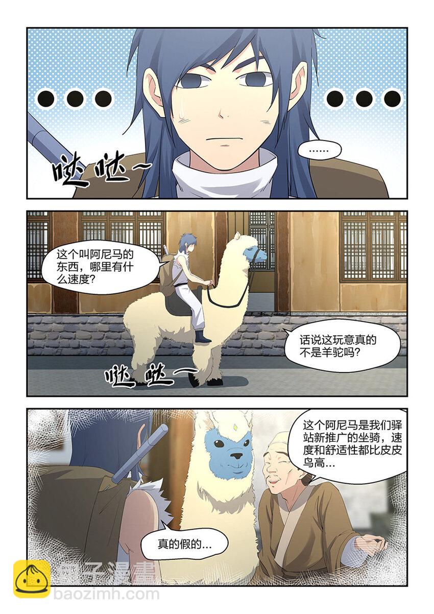 🍴剑逆苍穹 三十三 追兵 第5页
