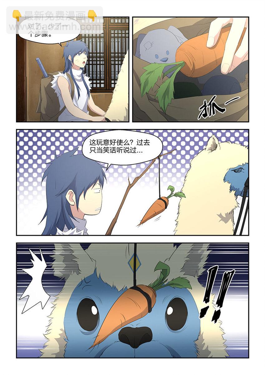 🍴剑逆苍穹 三十三 追兵 第6页