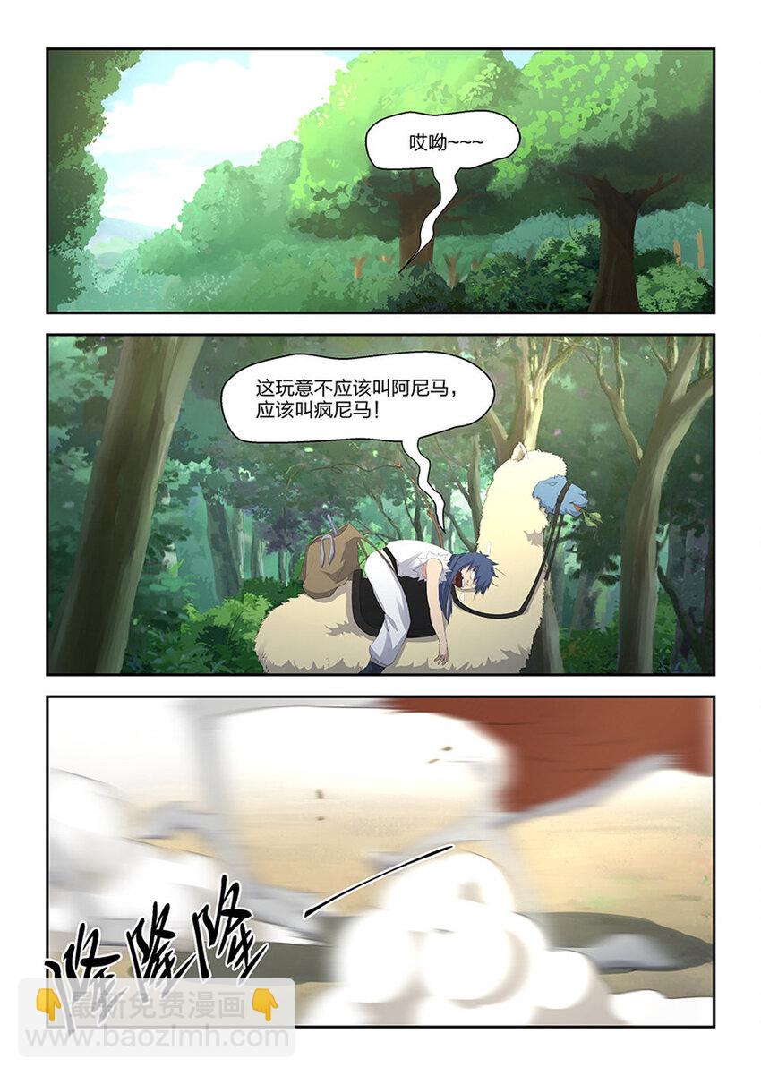 🍴剑逆苍穹 三十三 追兵 第8页