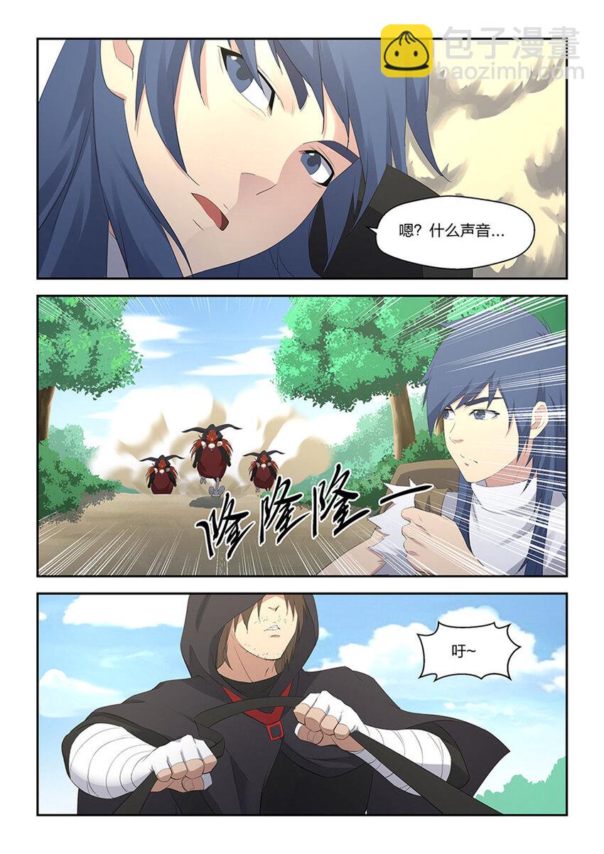 🍴剑逆苍穹 三十三 追兵 第9页