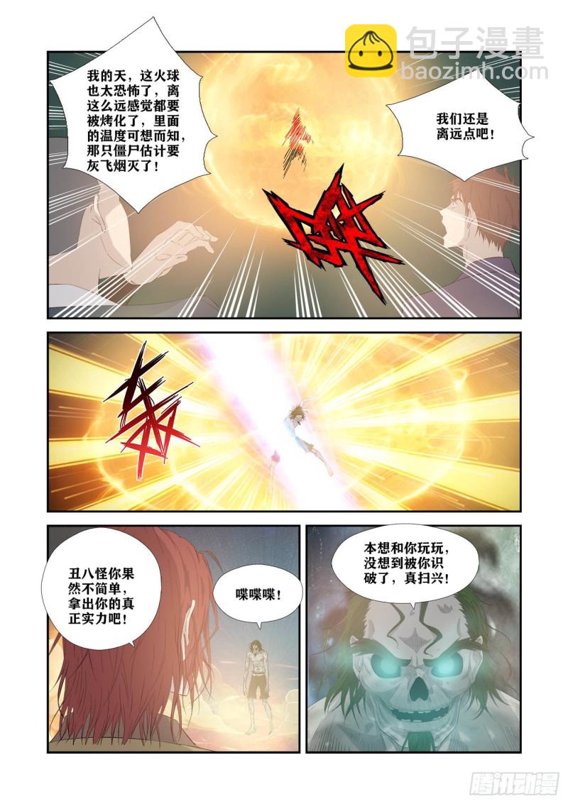 🍴剑逆苍穹 326   不跟你们玩了 第10页