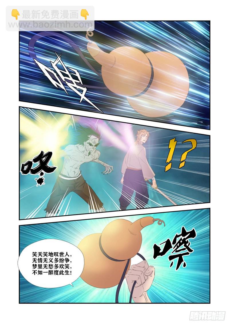 🍴剑逆苍穹 326   不跟你们玩了 第3页