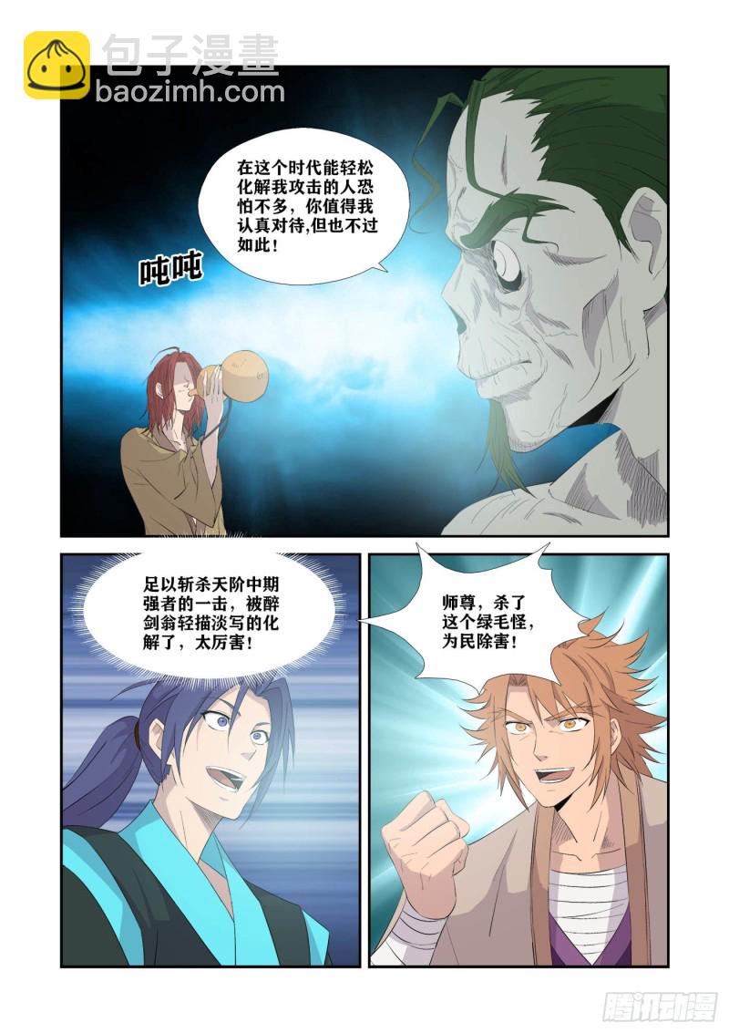 🍴剑逆苍穹 326   不跟你们玩了 第8页