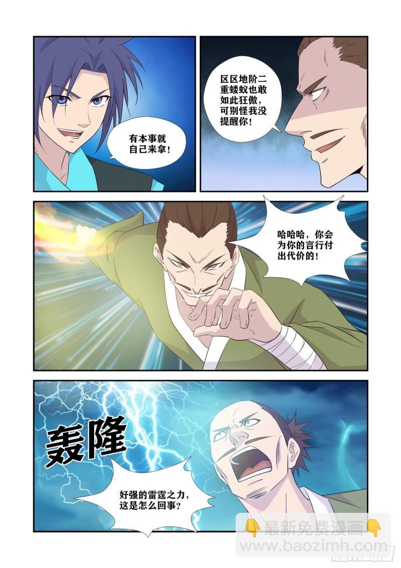 🍴剑逆苍穹 328   又遇故人 第10页