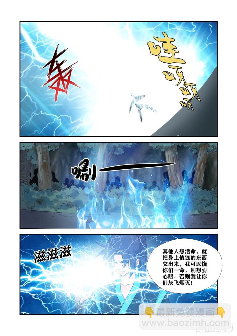 🍴剑逆苍穹 328   又遇故人 第11页