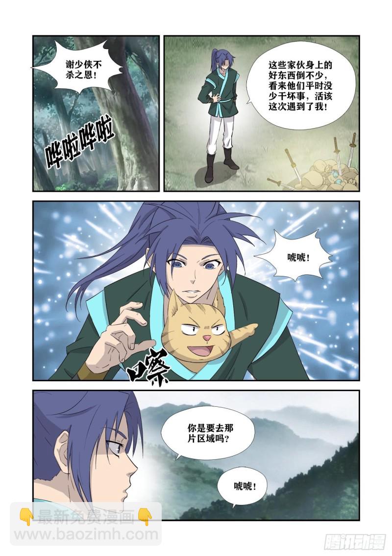🍴剑逆苍穹 328   又遇故人 第12页