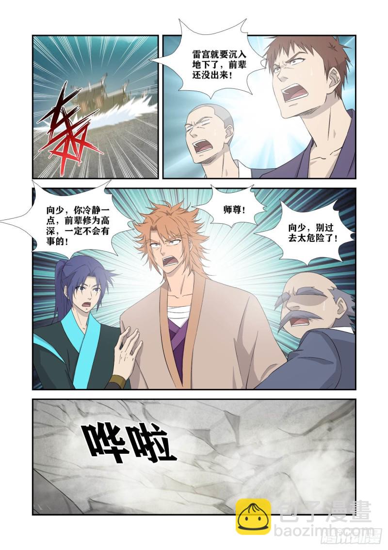 🍴剑逆苍穹 328   又遇故人 第2页