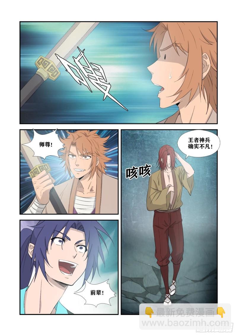 🍴剑逆苍穹 328   又遇故人 第4页