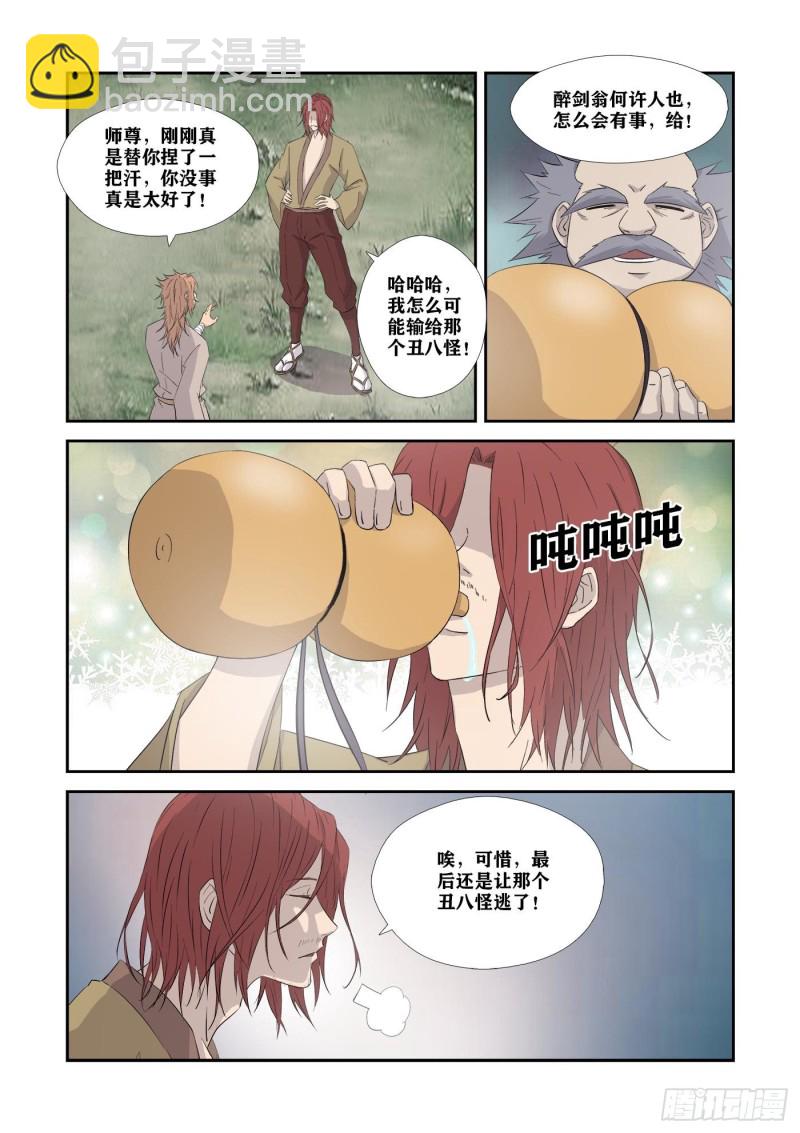 🍴剑逆苍穹 328   又遇故人 第5页