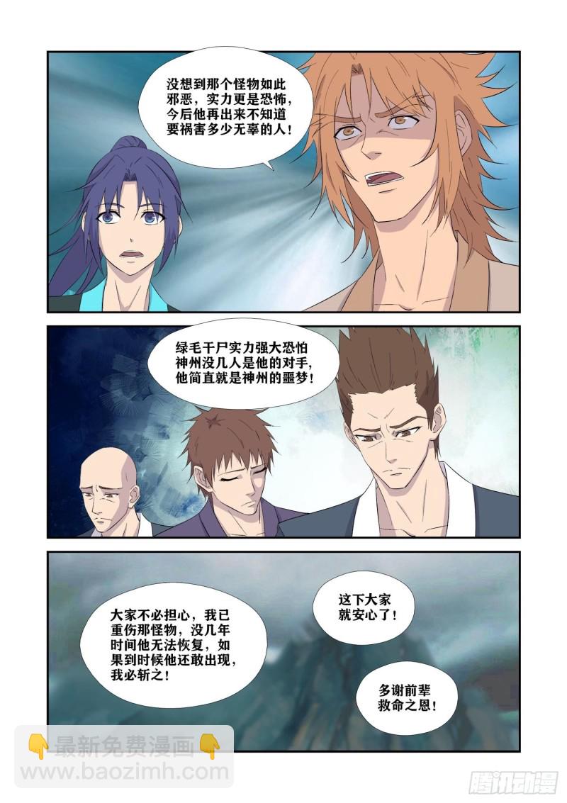 🍴剑逆苍穹 328   又遇故人 第6页