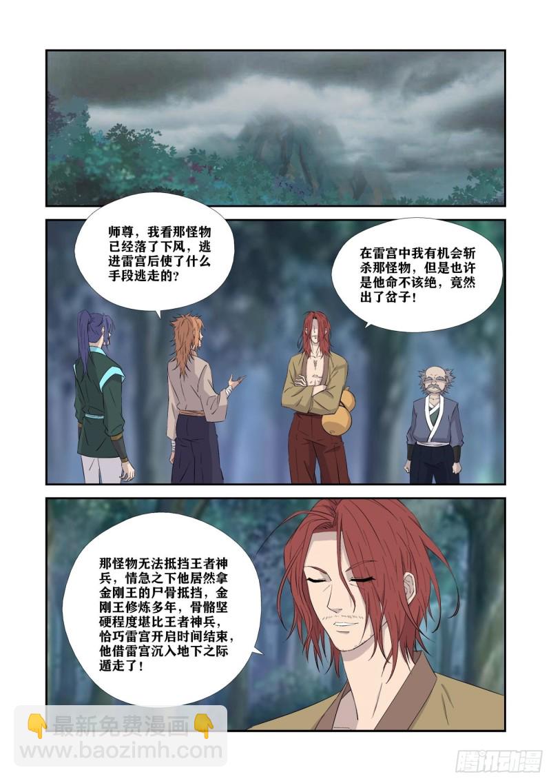 🍴剑逆苍穹 328   又遇故人 第7页