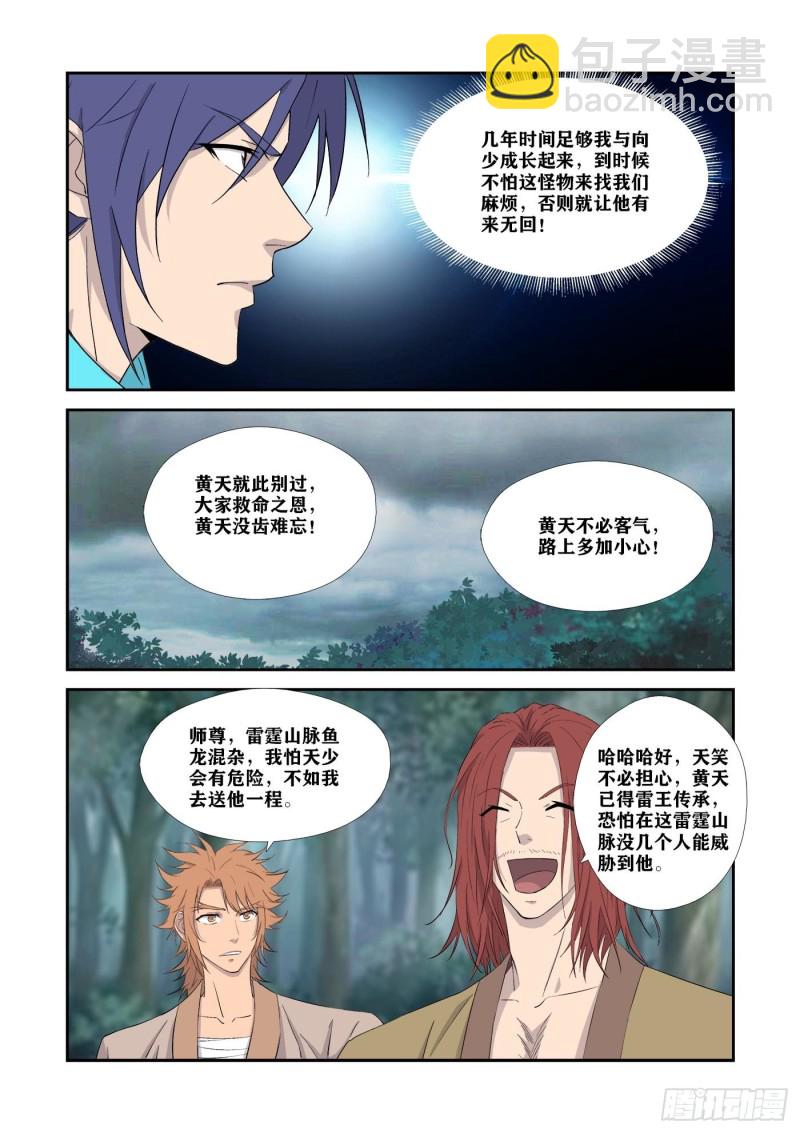 🍴剑逆苍穹 328   又遇故人 第8页