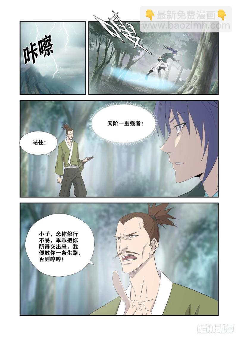 🍴剑逆苍穹 328   又遇故人 第9页