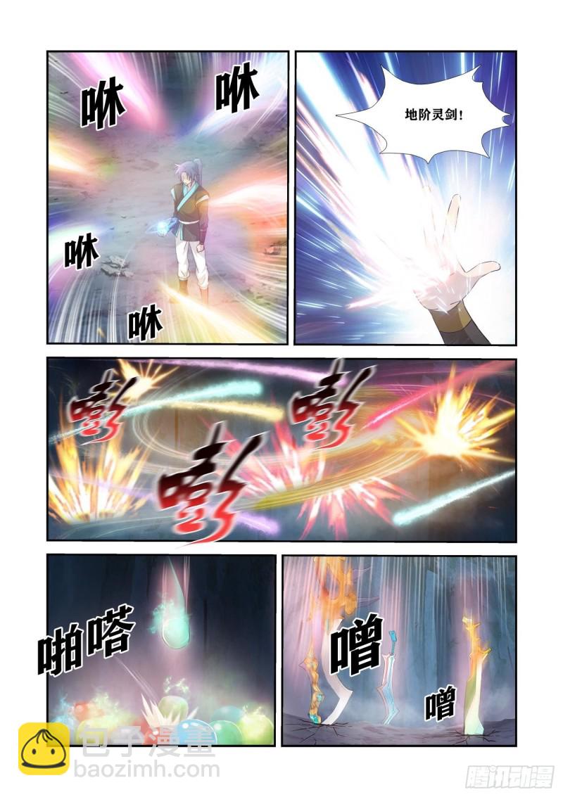 🍴剑逆苍穹 330   故地得宝 第12页