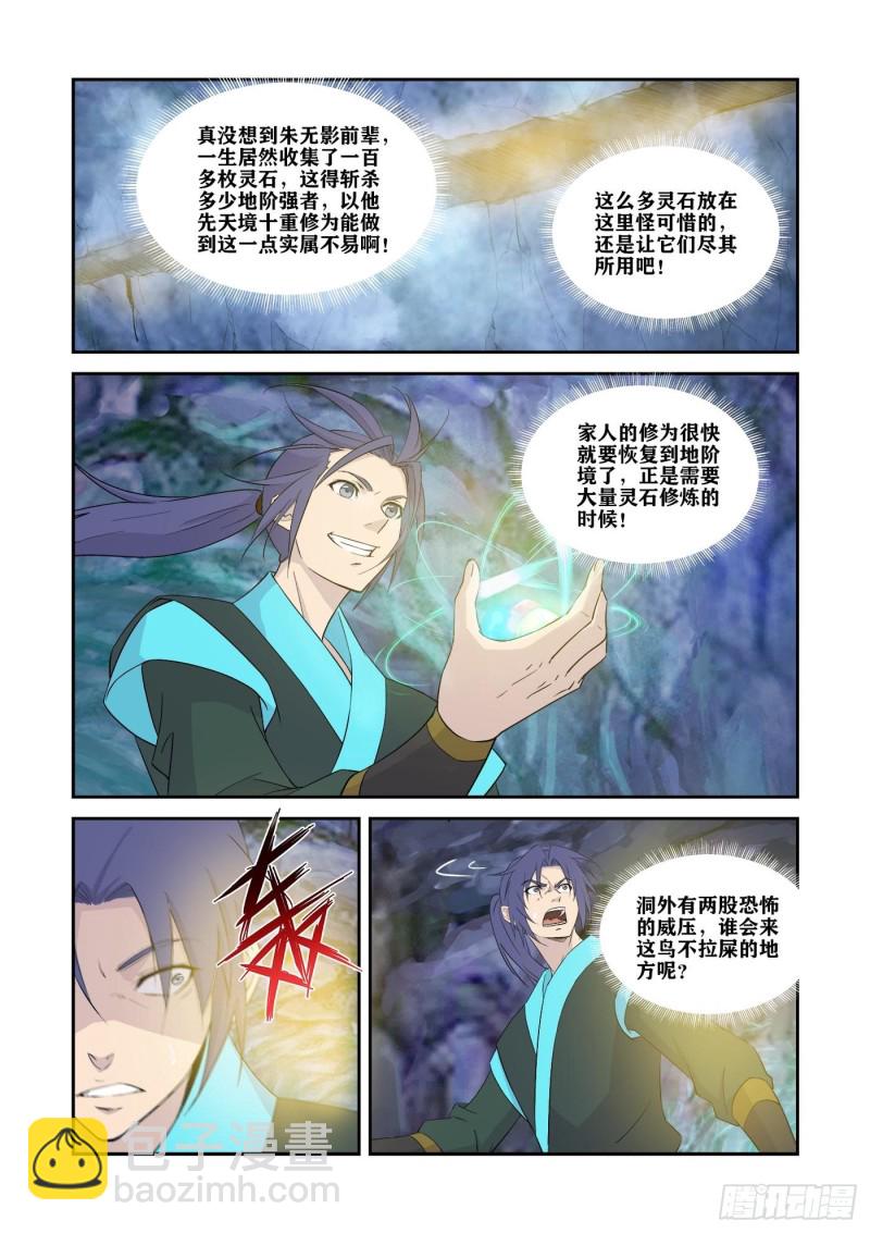 🍴剑逆苍穹 330   故地得宝 第13页