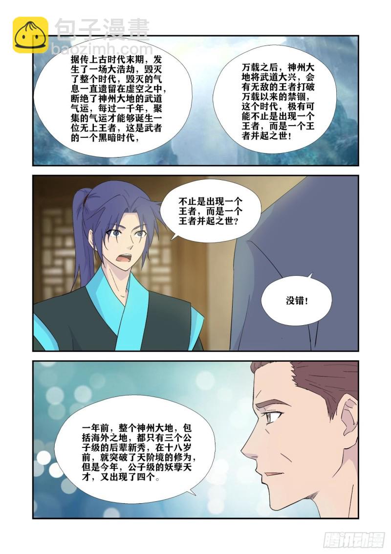🍴剑逆苍穹 330   故地得宝 第2页