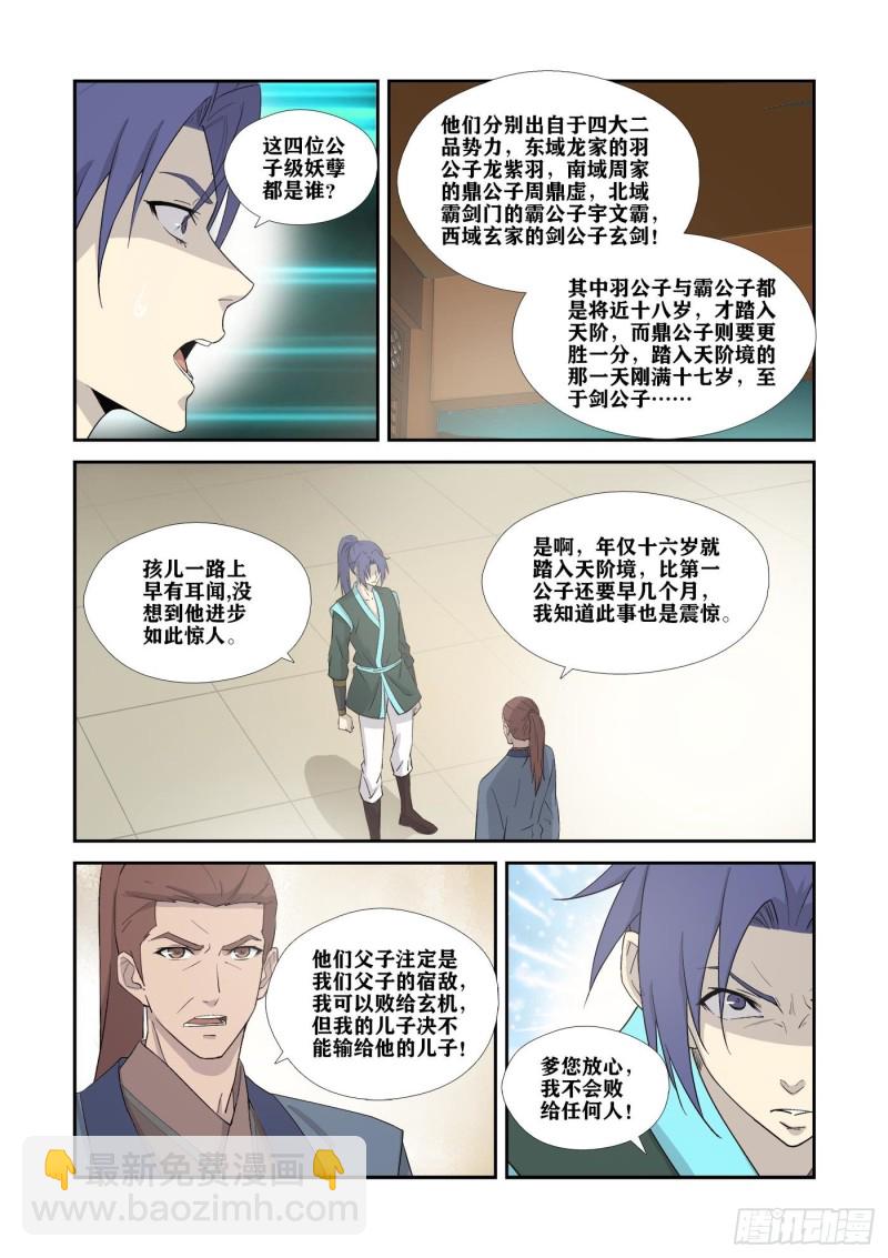 🍴剑逆苍穹 330   故地得宝 第3页