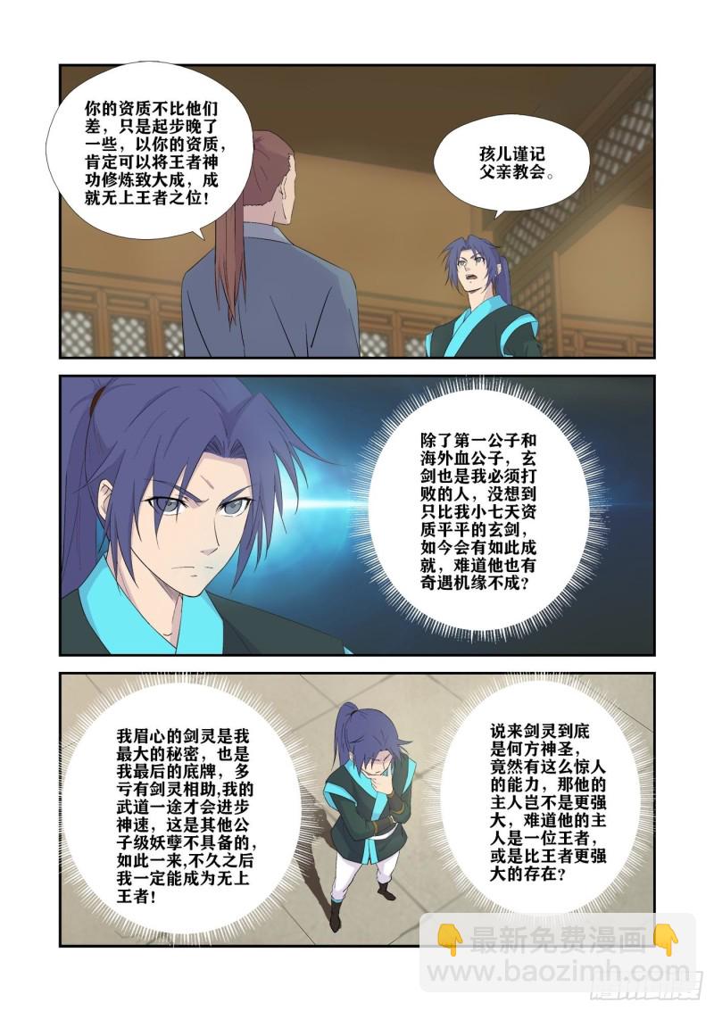 🍴剑逆苍穹 330   故地得宝 第4页