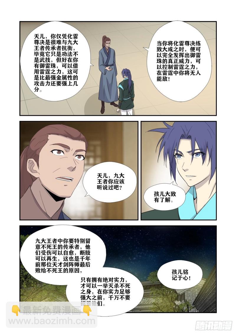 🍴剑逆苍穹 330   故地得宝 第5页